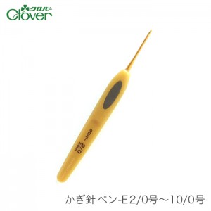 かぎ針 編み針 Clover(クロバー) かぎ針 ペン-E 2/0号～10/0号