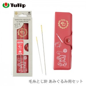編みぐるみ 編み物 / Tulip(チューリップ) 毛糸とじ針 あみぐるみ用セット