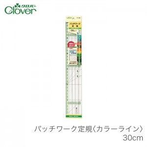 Clover(クロバー) パッチワーク定規 カラーライン 30cm