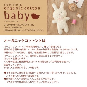 ベビー 赤ちゃん ぬいぐるみ キット オーガニック / Hamanaka(ハマナカ) organic cotton baby にぎにぎ うさちゃん