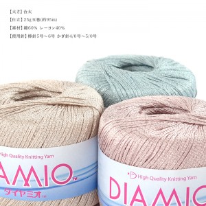 毛糸 セール アウトレット 特価 / ダイヤモンド毛糸 ダイヤミオ 春夏 / 在庫セール65％OFF